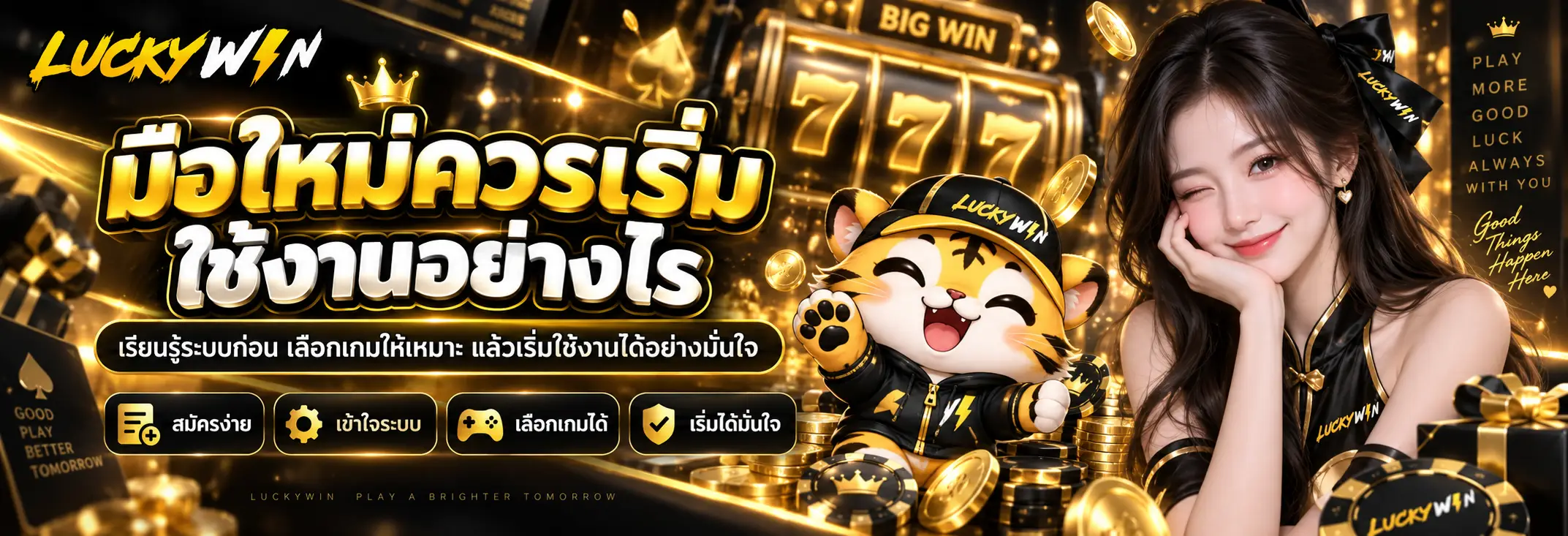 มือใหม่ควรเริ่มใช้งานอย่างไร
